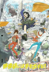 Руки прочь от кинокружка! (аниме 2020)