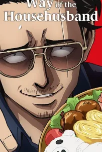 Путь домохозяина (аниме 2021)