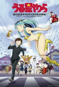 Несносные пришельцы (аниме 2022)