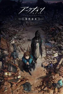 Аркнайтс: Прелюдия к рассвету (аниме 2022)