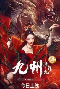 Новая земля. Плавающее сердце (фильм 2022)