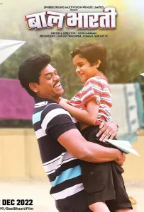 Баал Баарти (фильм 2020)