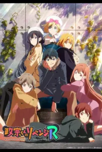 Месть Масамунэ! R (аниме 2023)