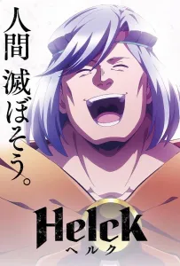 Хельк (аниме 2023)