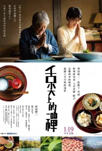 Дары земли круглый год (фильм 2022)