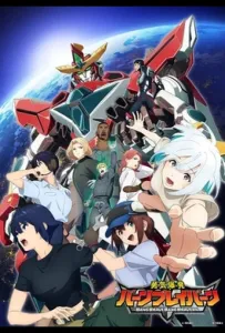 Взрывное мужество (аниме 2024)