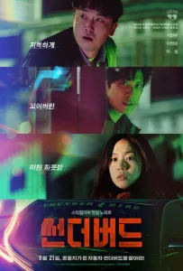 Буревестник (фильм 2022)