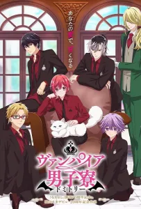 Вампирское общежитие (аниме 2024)