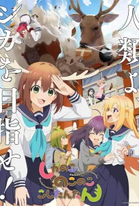 Олень-Каноко - проблема Коши-чан (аниме 2024)