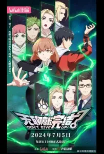 Со скукой покончено (аниме 2024)