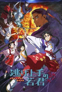 Юный лорд мастер побега (аниме 2024)