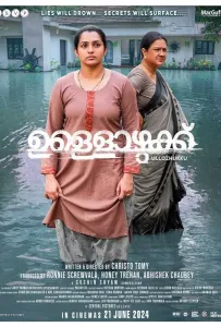 По течению (фильм 2024)