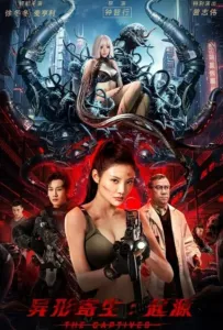 Инопланетный паразит: происхождение (фильм 2024)