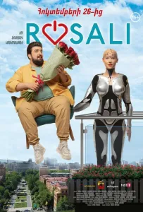 Розали (фильм 2023)