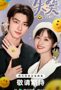 Код улыбки (сериал 2024)