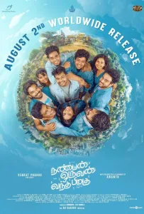 Друзья (фильм 2024)