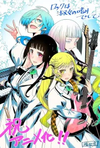 Рок — женская скромность (аниме 2025)