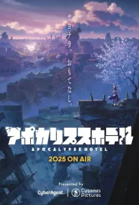 Апокалипсис Отель (аниме 2025)