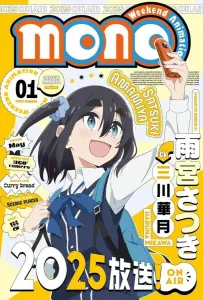 Моно (аниме 2025)