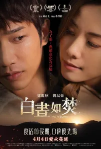 Пока не потухло пламя (фильм 2023)