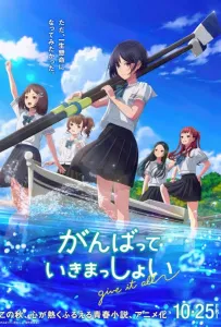 Добиться успеха (аниме 2024)