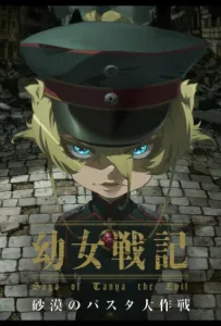 Колдунья в погонах: Операция «Паста в пустыне» (аниме 2021)