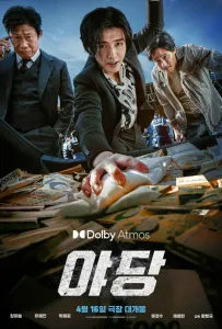 Стукач (фильм 2025)