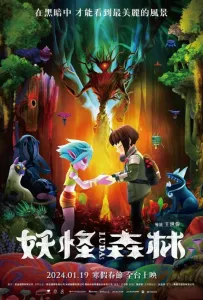 Луда: Дух леса (мультфильм 2024)