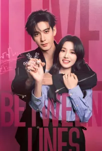 Любовь между строк / Разворачивающаяся драма / Пересечение ролей (сериал 2026)