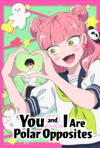 Ты и я — полные противоположности (аниме 2026)